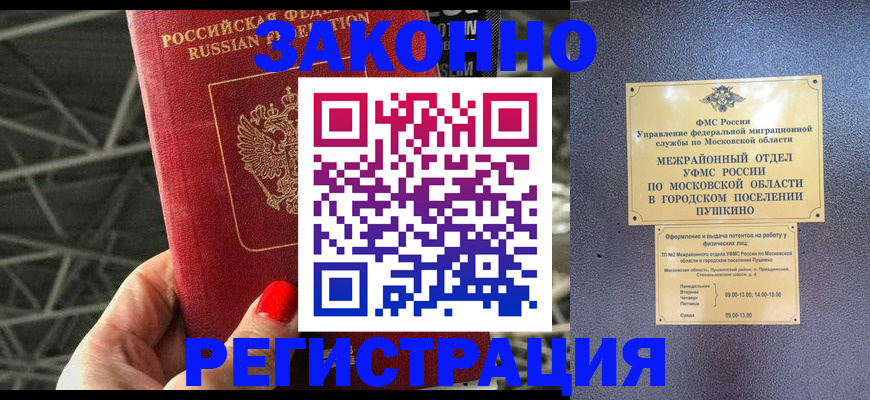 временная регистрация в Бавлах