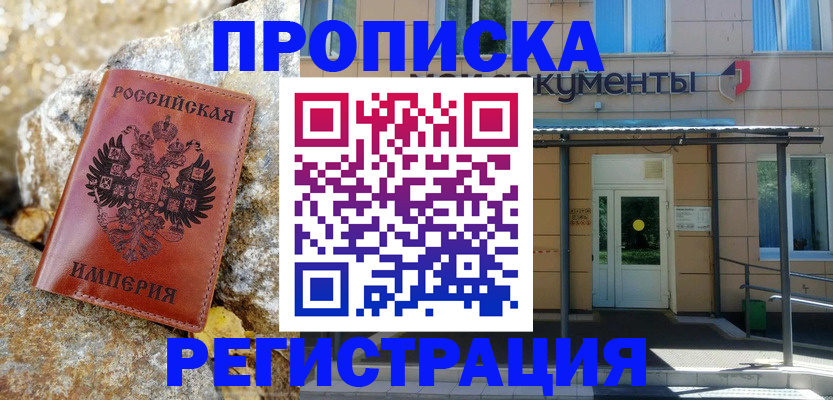 временная регистрация купить в Бавлах