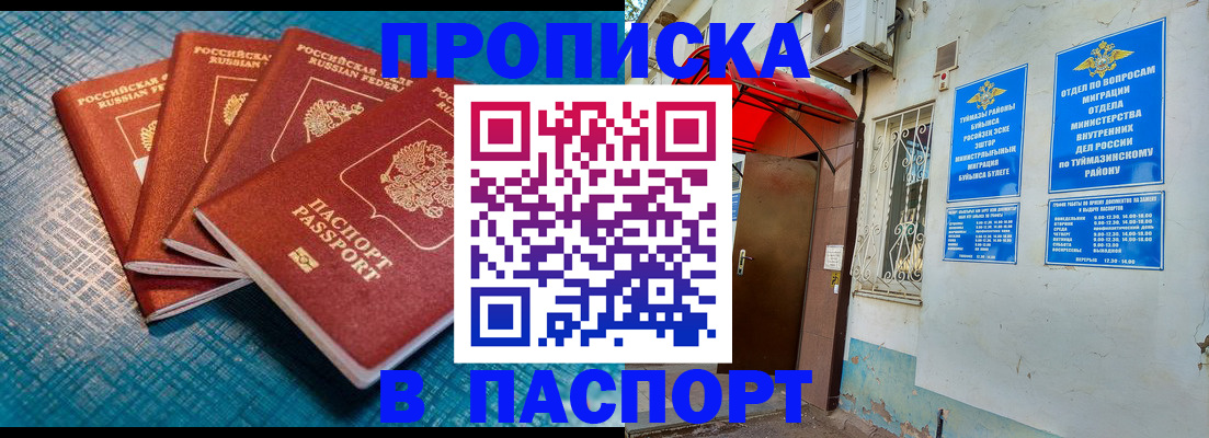 прописка иностранных граждан в Бавлах